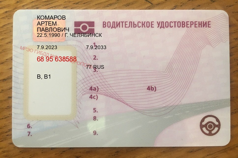 Оформление права в г. Томск (Купить водительские права категории A в Томске — Строго официально) - пример бланка 89 Оформление права в г. Томск (Купить водительские права категории A в Томске — Строго официально) - пример бланка 89