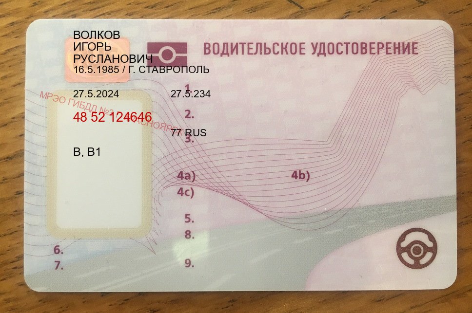 Оформление ВУ в г. Томск (Купить дубликат водительского удостоверения в Томске — Гарантия легальности) - пример бланка 92 Оформление ВУ в г. Томск (Купить дубликат водительского удостоверения в Томске — Гарантия легальности) - пример бланка 92