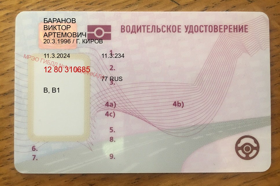 Сделать удостоверение в г. Томск (Помощь: вернуть права лишили водительского что делать в Томске — Дистанционно онлайн) - пример бланка 58 Сделать удостоверение в г. Томск (Помощь: вернуть права лишили водительского что делать в Томске — Дистанционно онлайн) - пример бланка 58