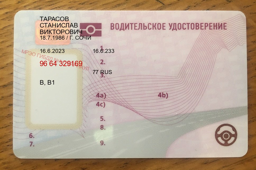 Помощь с документы в г. Томск (Купить водительские права категории E в Томске — Восстановление прав) - пример бланка 6 Помощь с документы в г. Томск (Купить водительские права категории E в Томске — Восстановление прав) - пример бланка 6