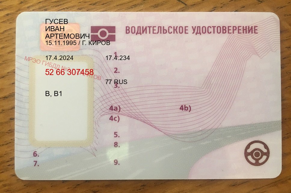 Получить ВУ в г. Томск (Купить водительские права категории E в Томске — Зеркальные документы) - пример бланка 73 Получить ВУ в г. Томск (Купить водительские права категории E в Томске — Зеркальные документы) - пример бланка 73