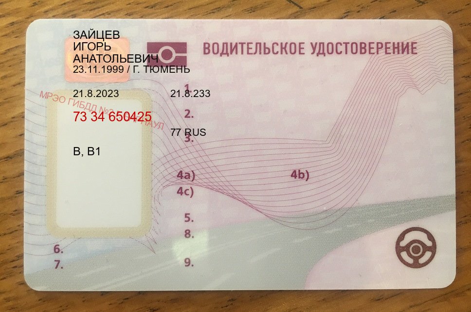 Помощь с документы в г. Томск (Купить зеркальные водительские права в Томске) - пример бланка 42 Помощь с документы в г. Томск (Купить зеркальные водительские права в Томске) - пример бланка 42